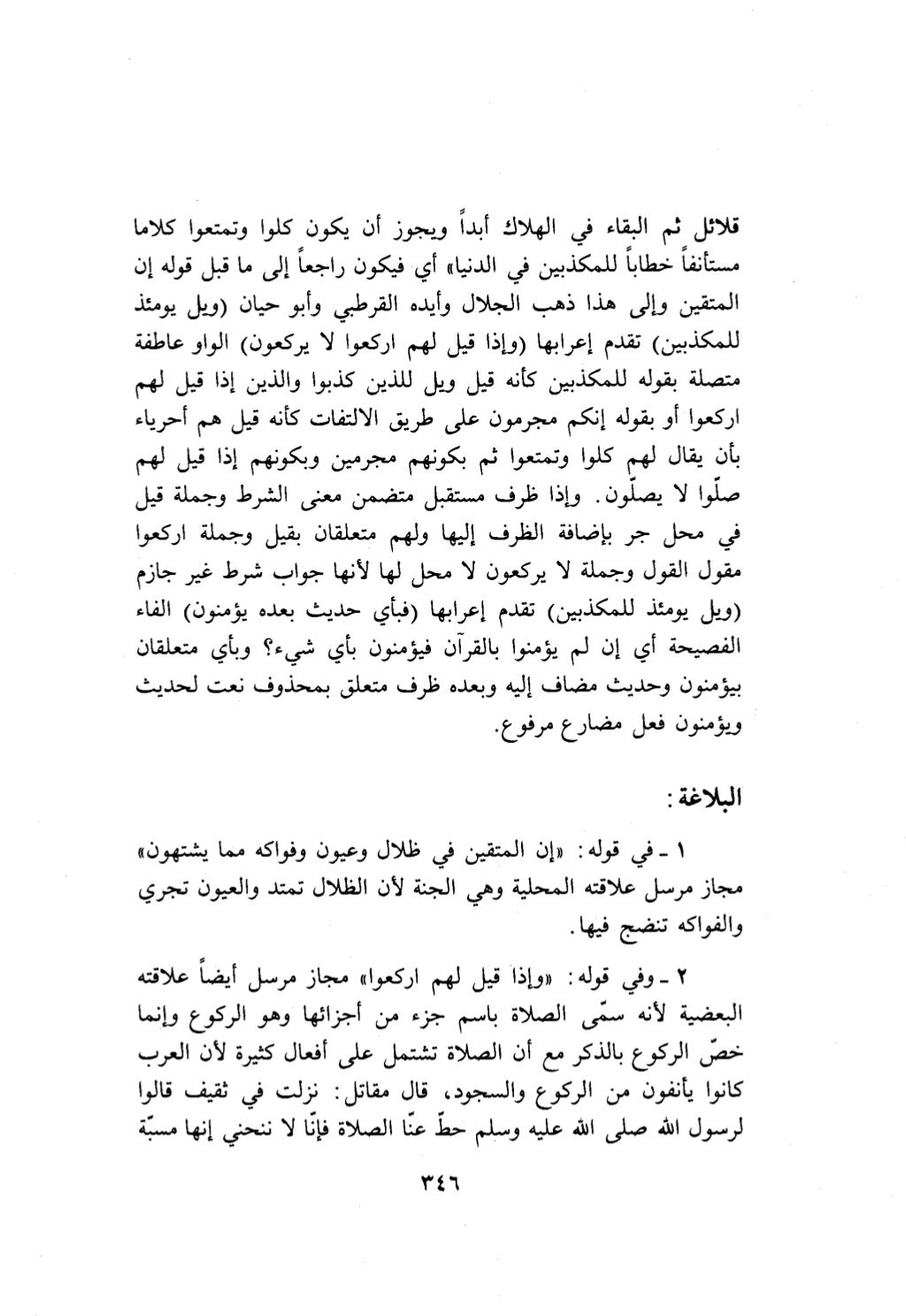 10 اعراب القرآن