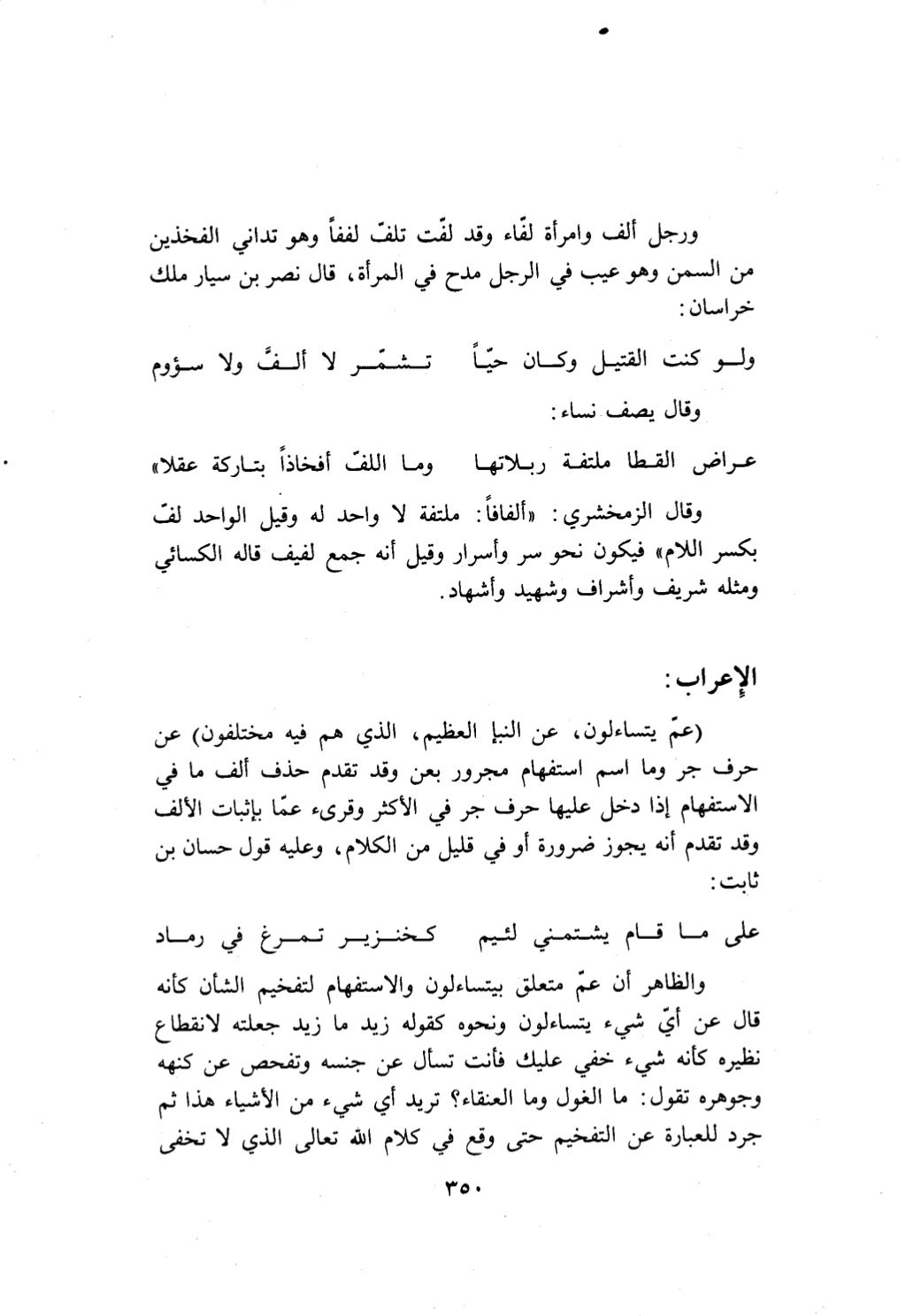 10 اعراب القرآن