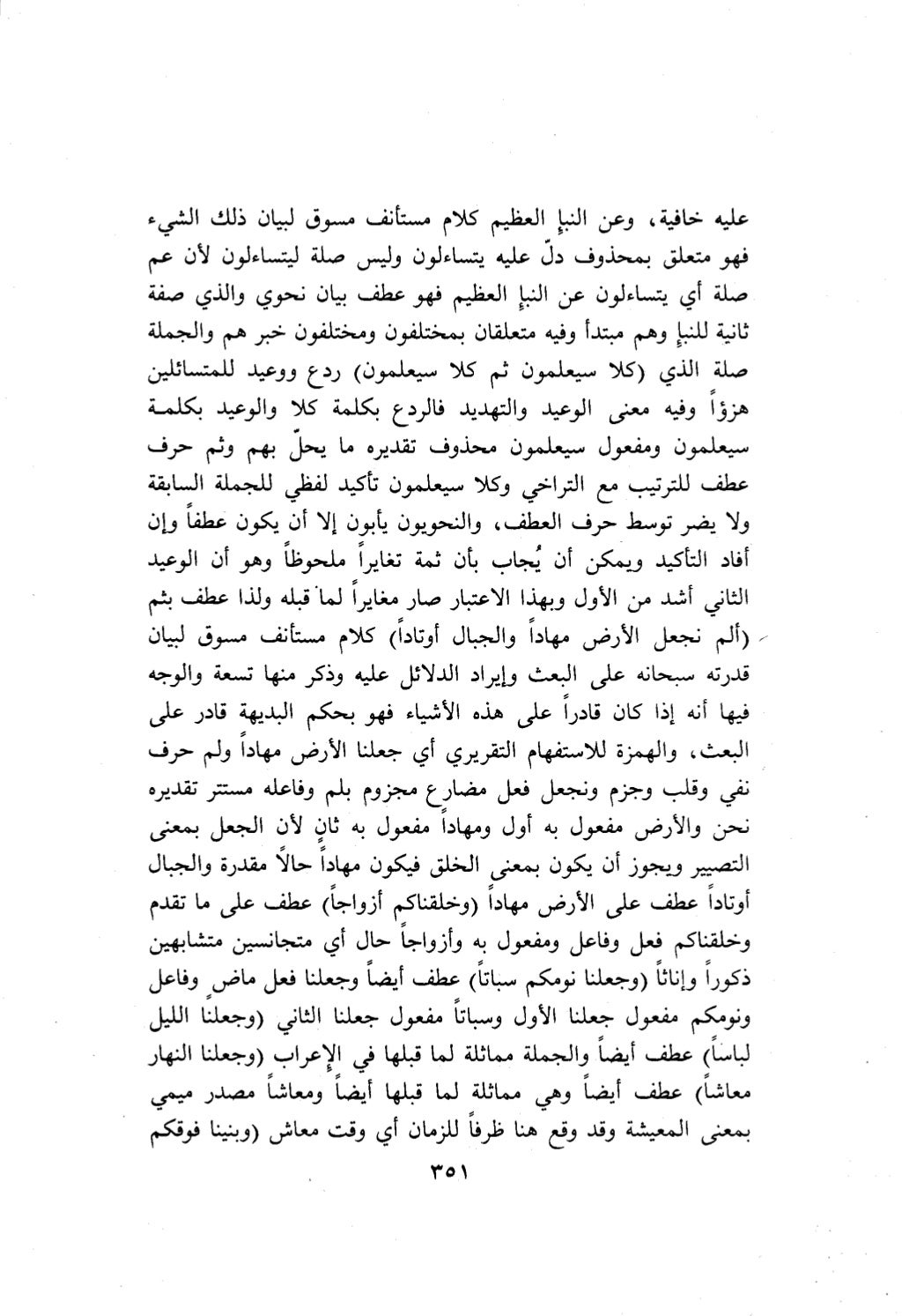 10 اعراب القرآن
