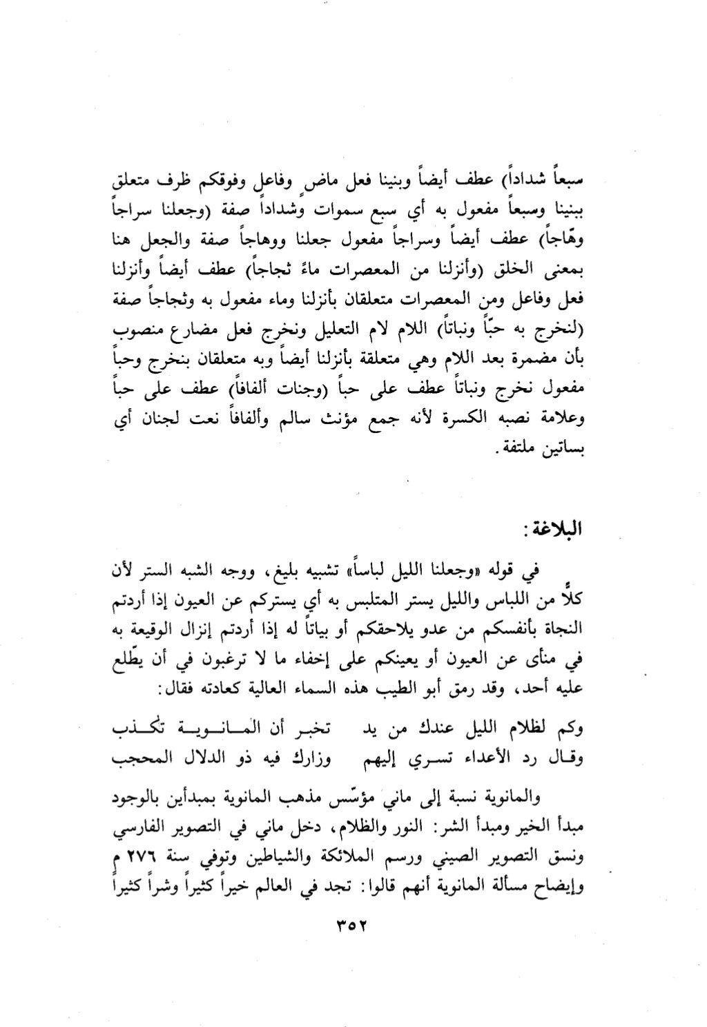 10 اعراب القرآن