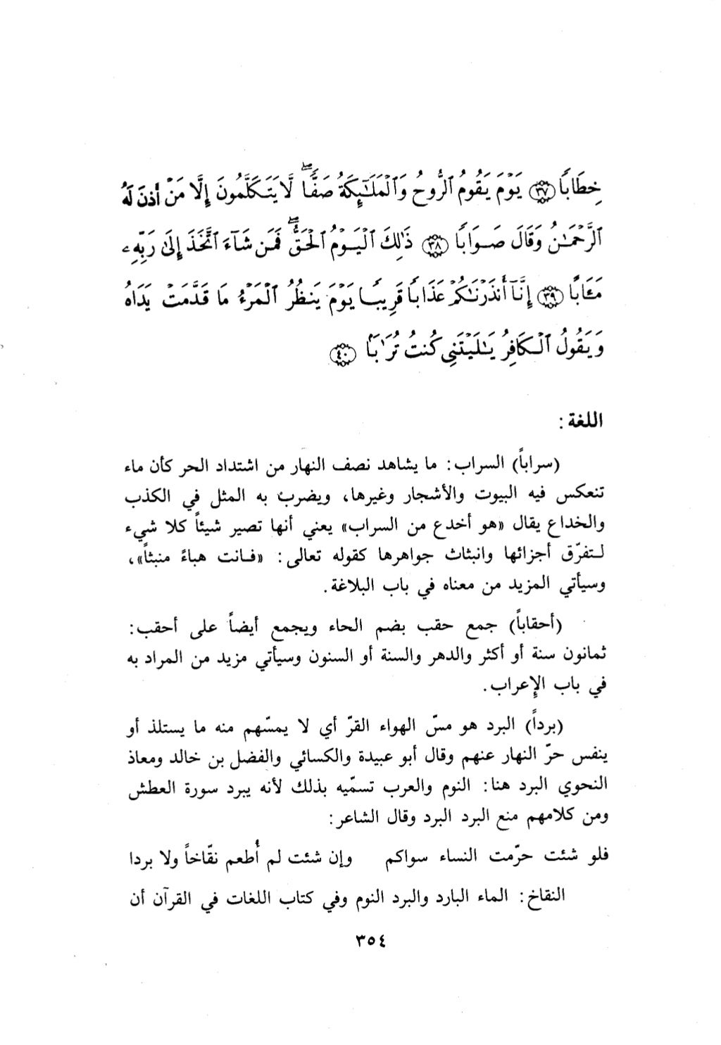 10 اعراب القرآن