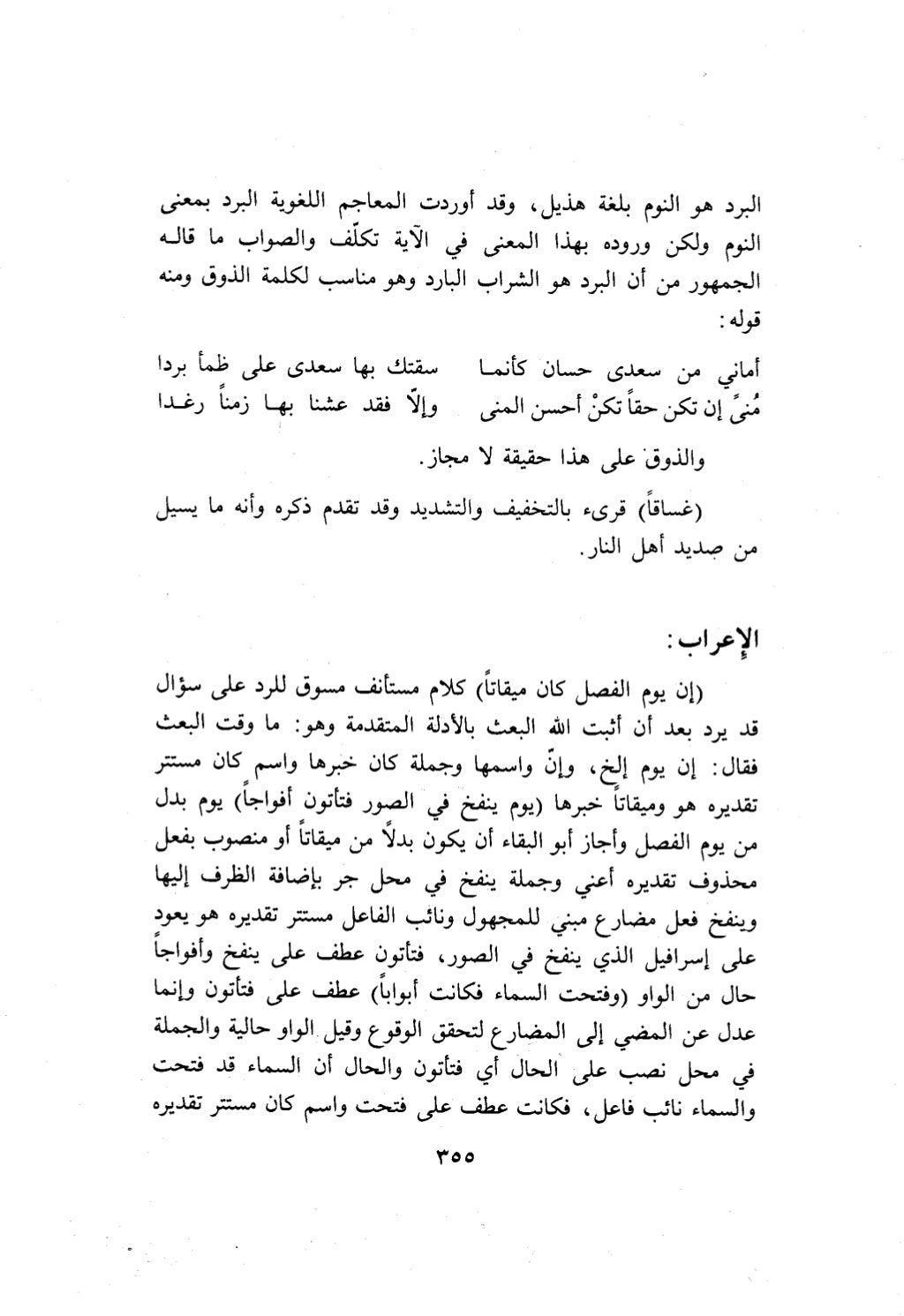 10 اعراب القرآن