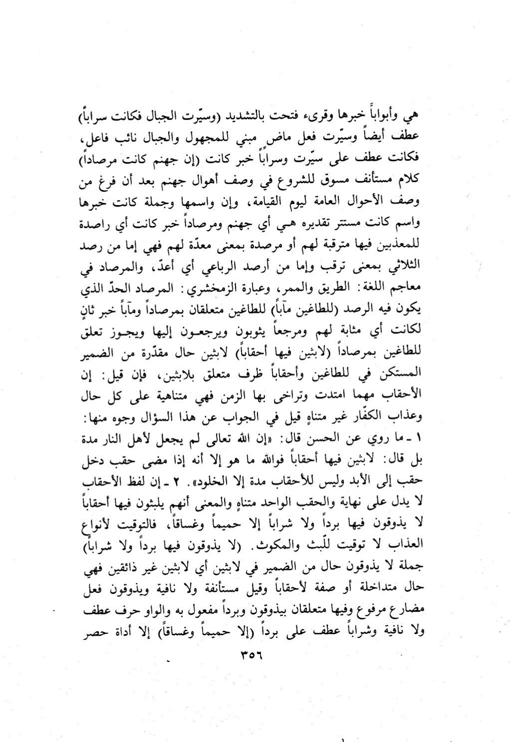 10 اعراب القرآن