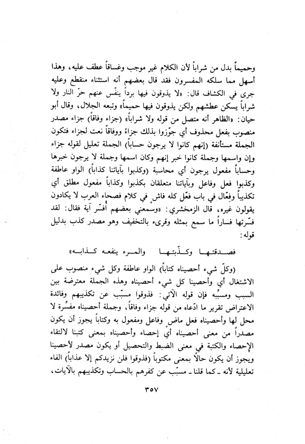 10 اعراب القرآن