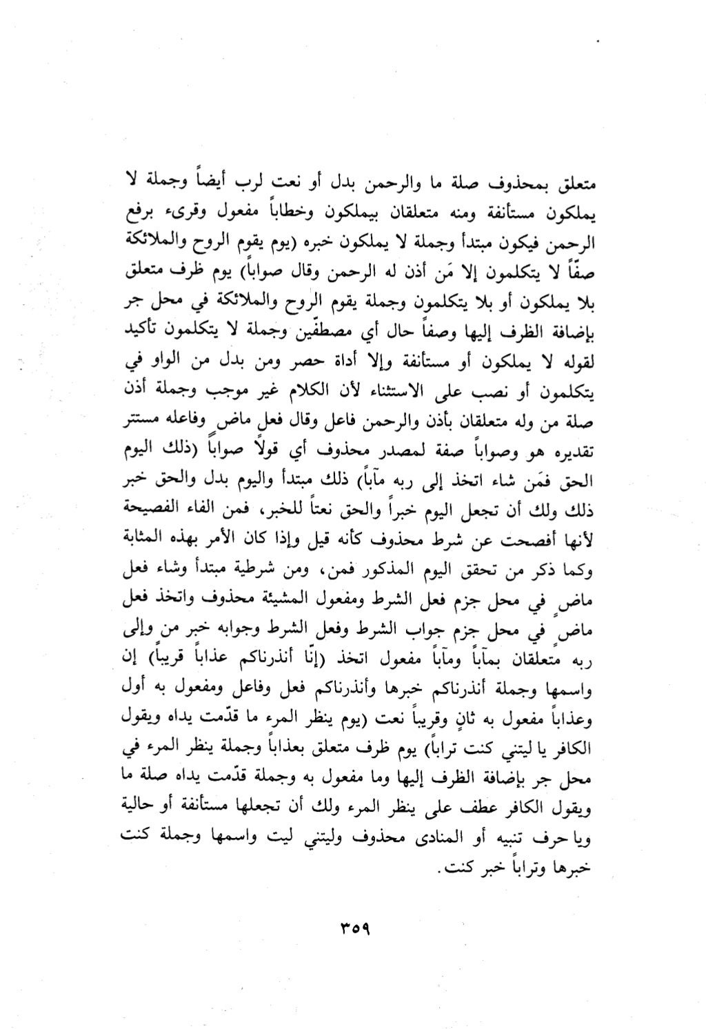 10 اعراب القرآن