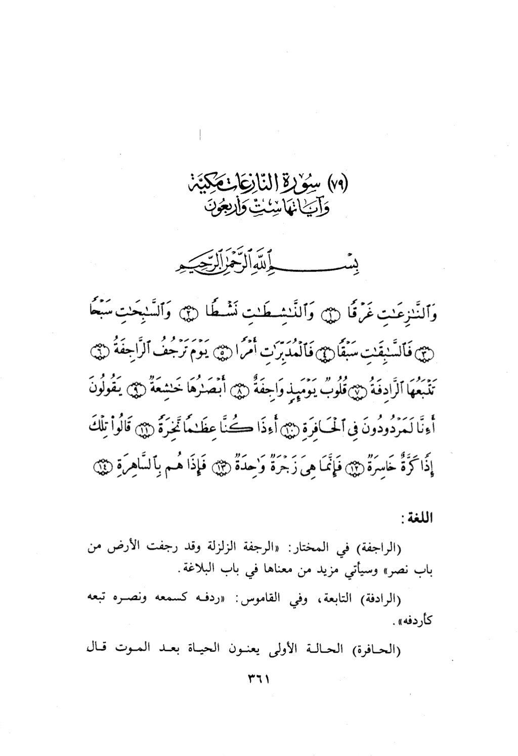 10 اعراب القرآن