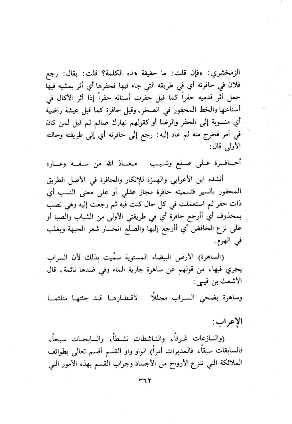10 اعراب القرآن