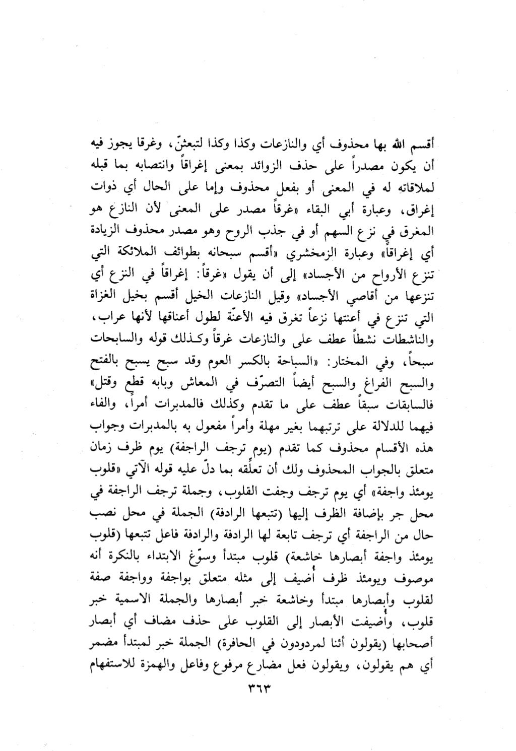 10 اعراب القرآن