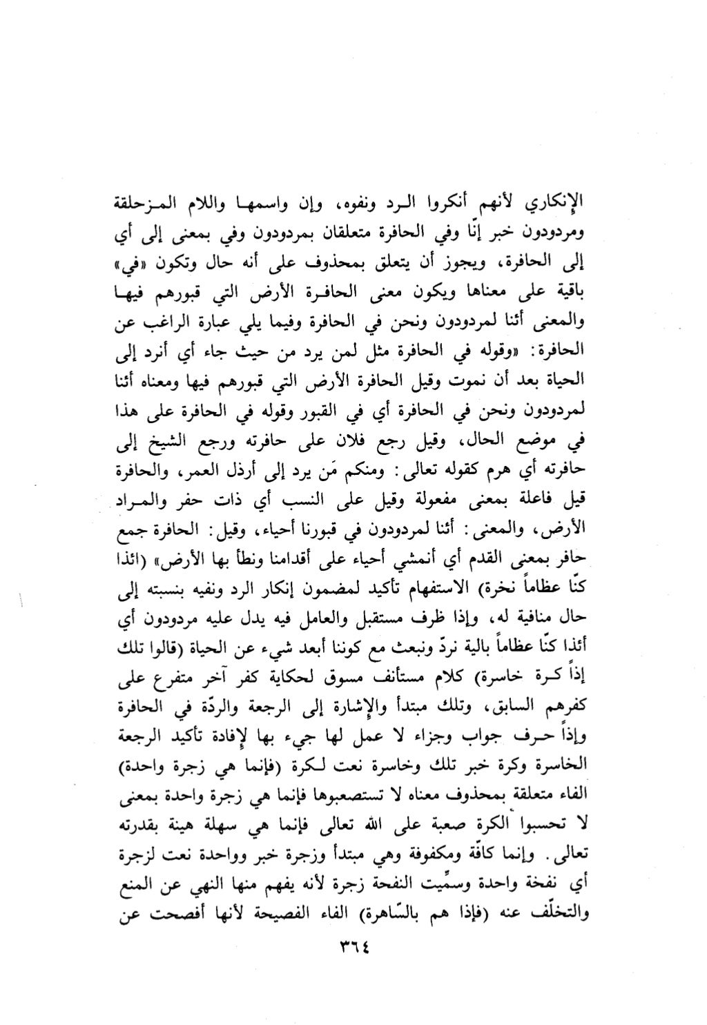 10 اعراب القرآن