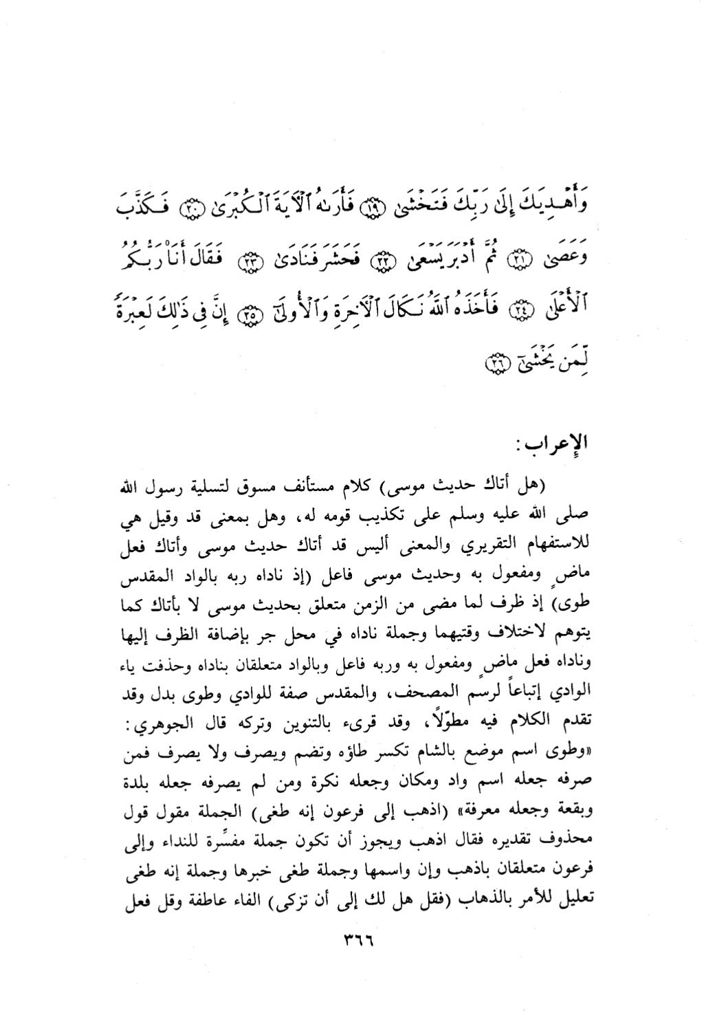 10 اعراب القرآن