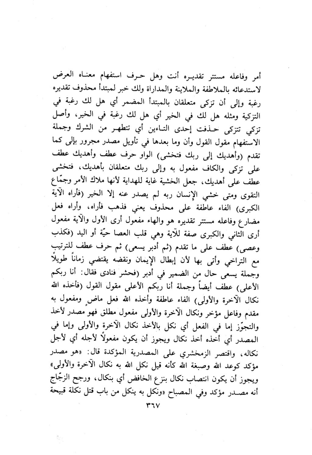 10 اعراب القرآن