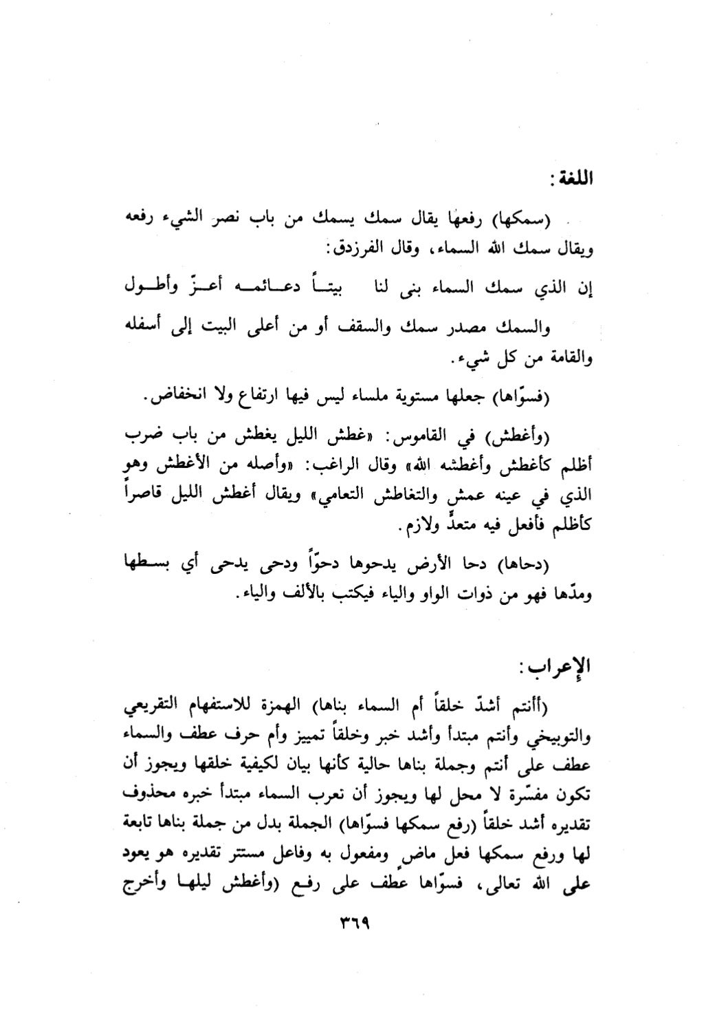 10 اعراب القرآن