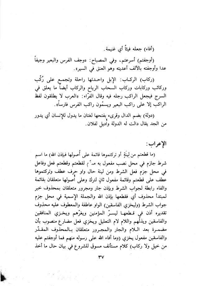 10 اعراب القرآن