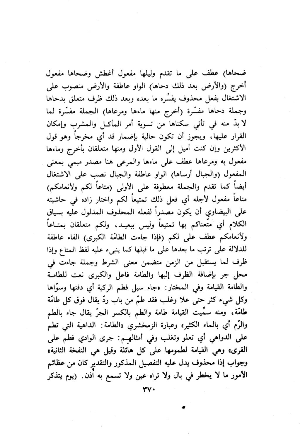 10 اعراب القرآن