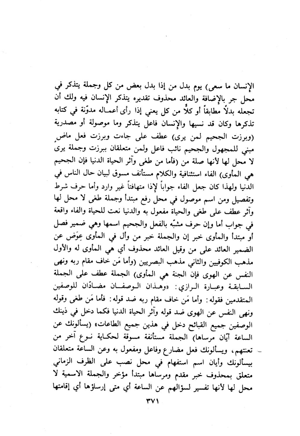10 اعراب القرآن