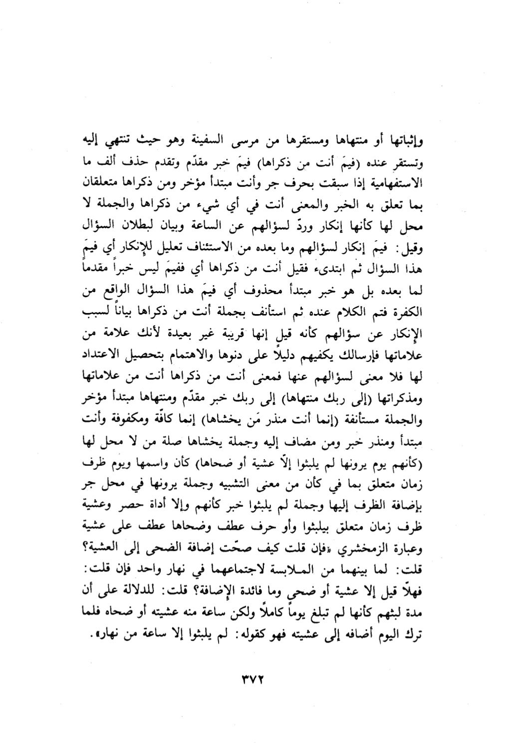 10 اعراب القرآن