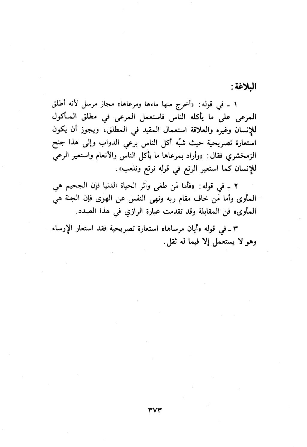 10 اعراب القرآن