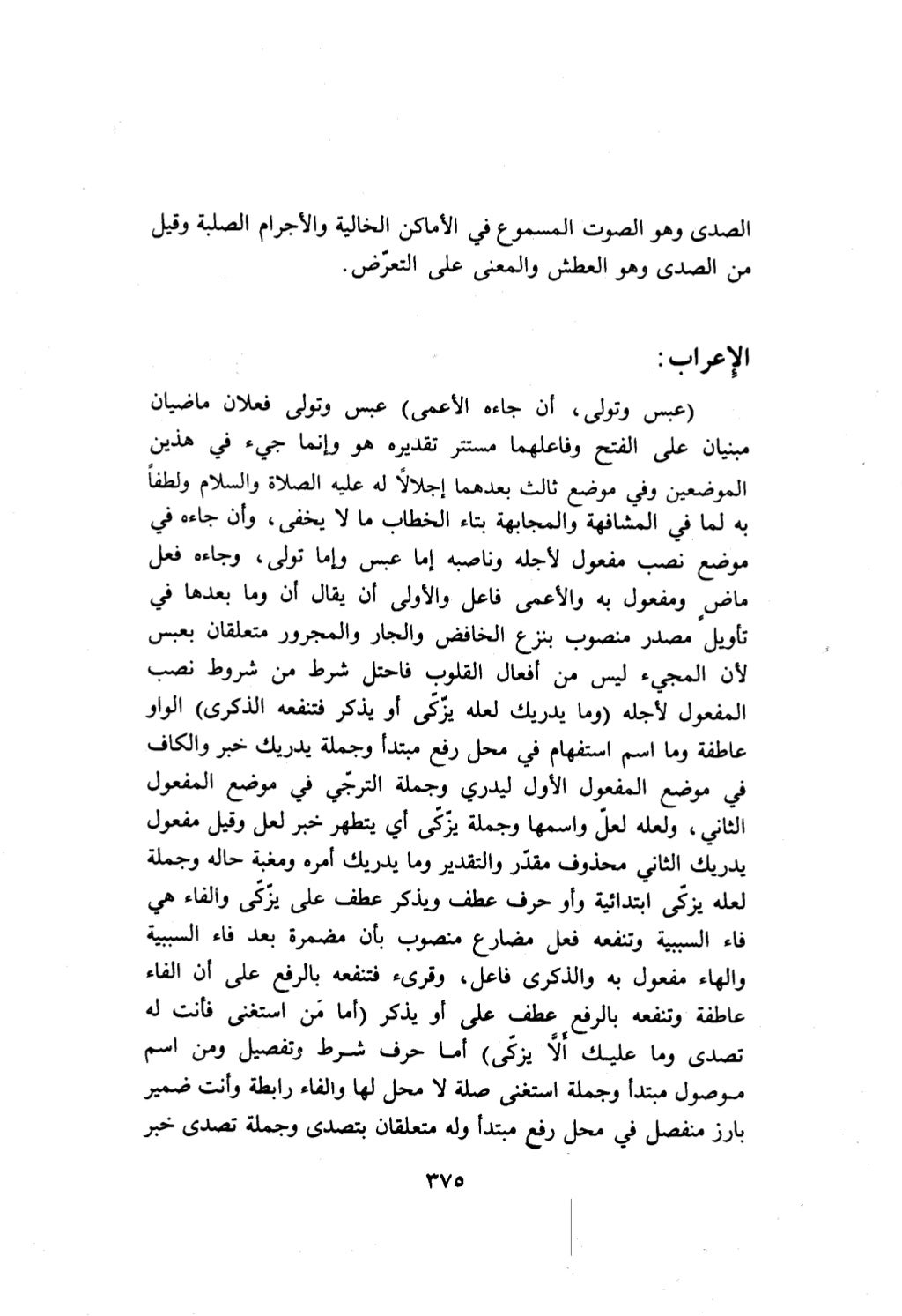 10 اعراب القرآن