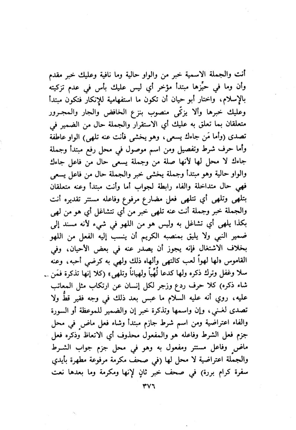 10 اعراب القرآن