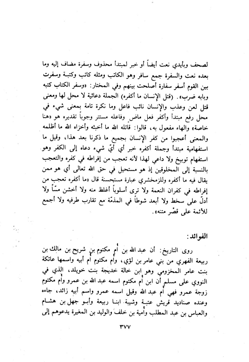 10 اعراب القرآن