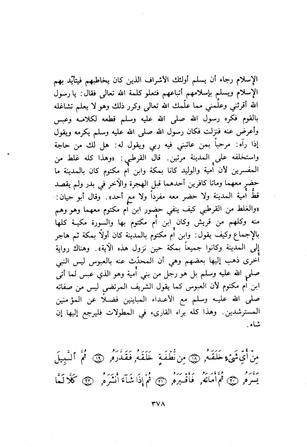 10 اعراب القرآن