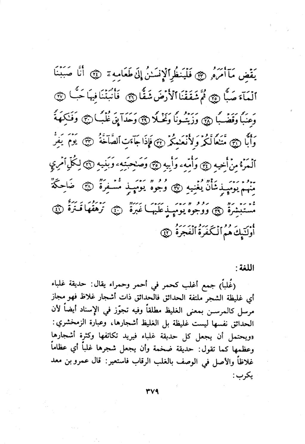 10 اعراب القرآن