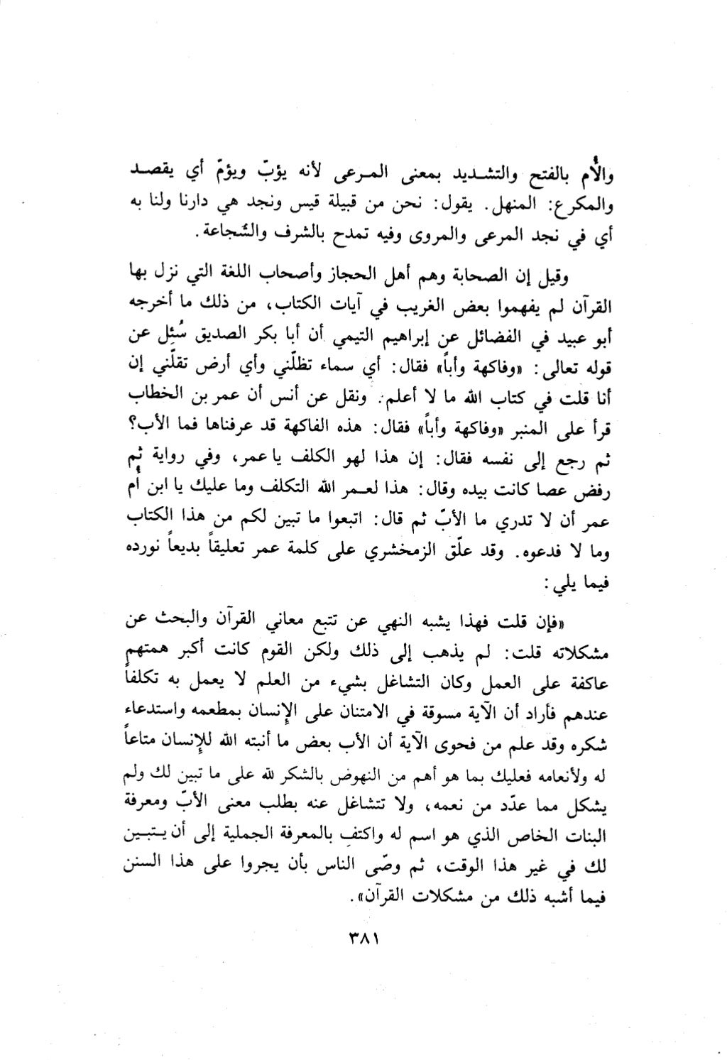 10 اعراب القرآن