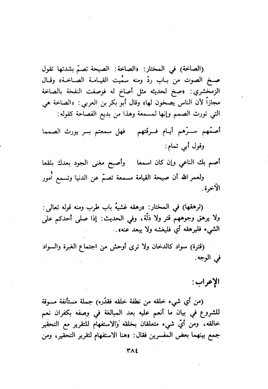 10 اعراب القرآن