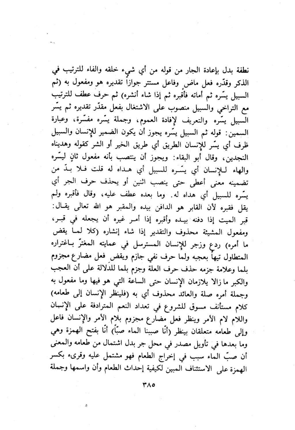 10 اعراب القرآن