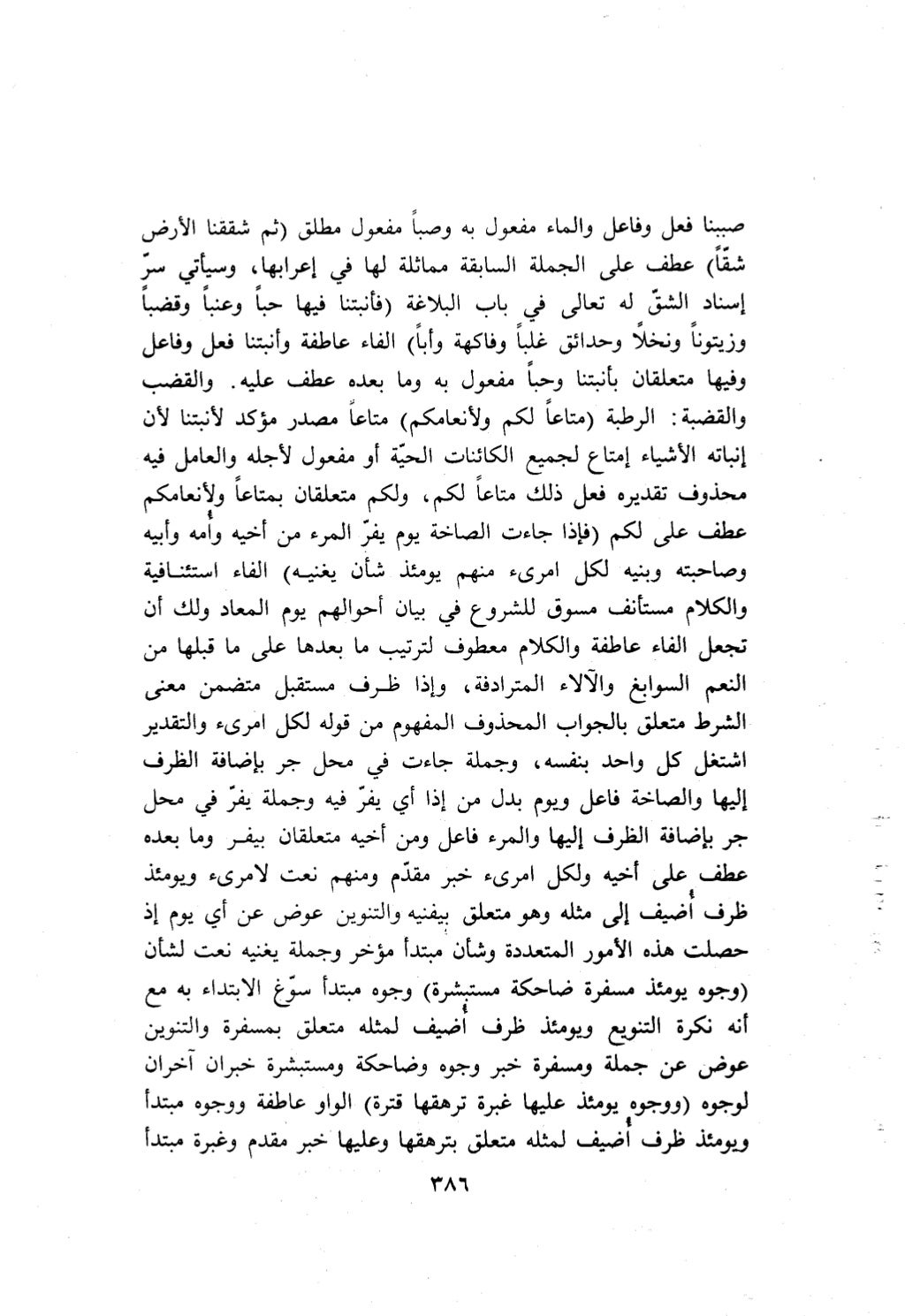 10 اعراب القرآن
