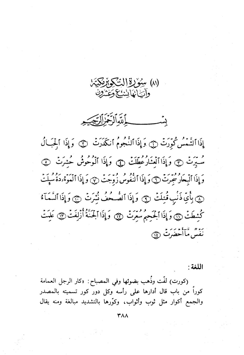 10 اعراب القرآن