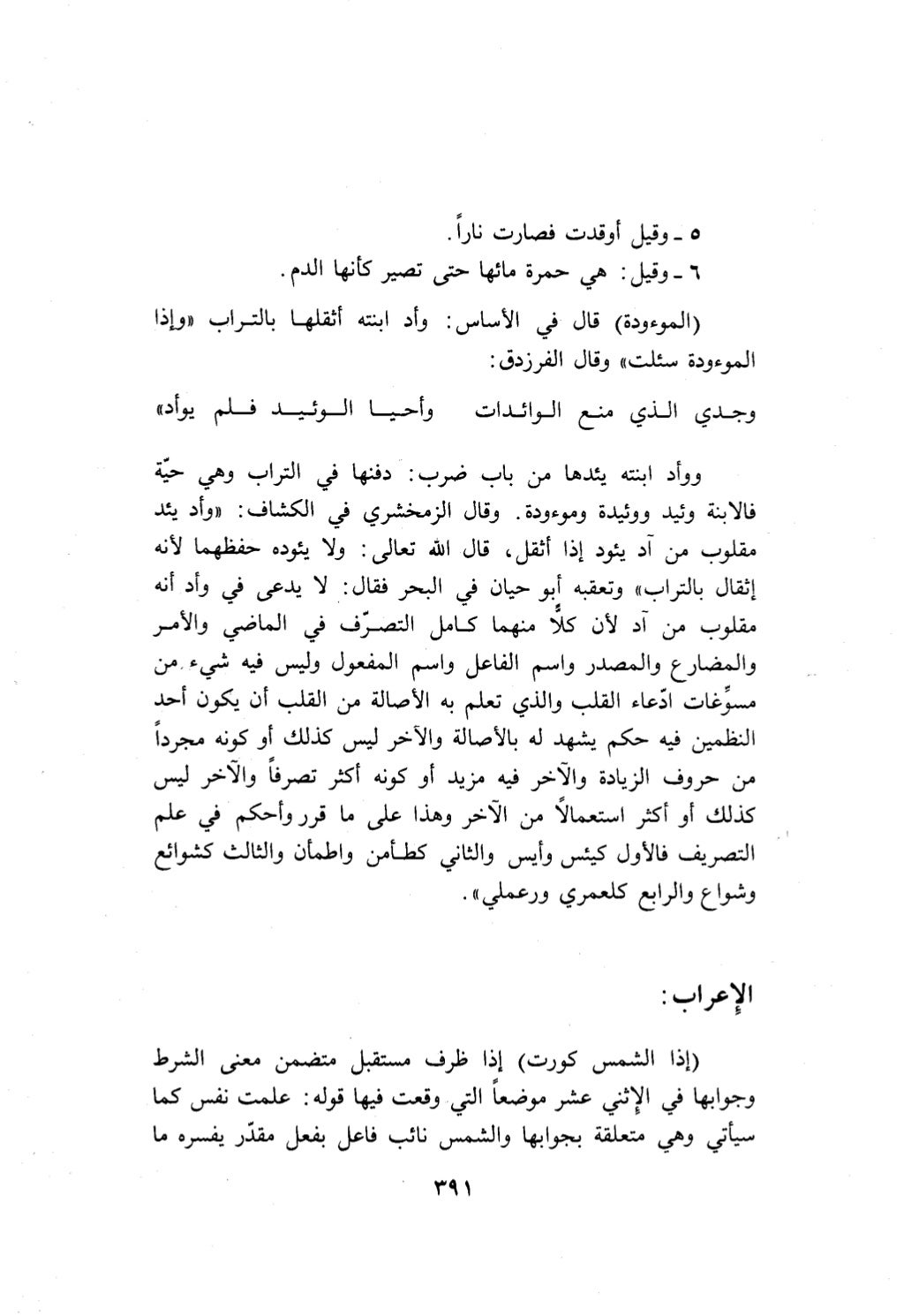 10 اعراب القرآن
