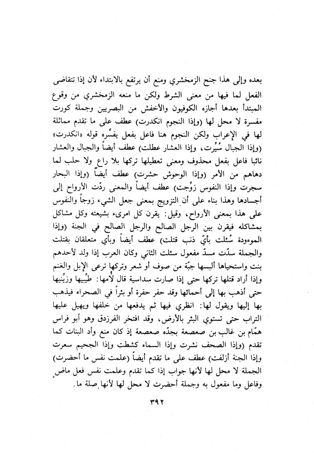 10 اعراب القرآن