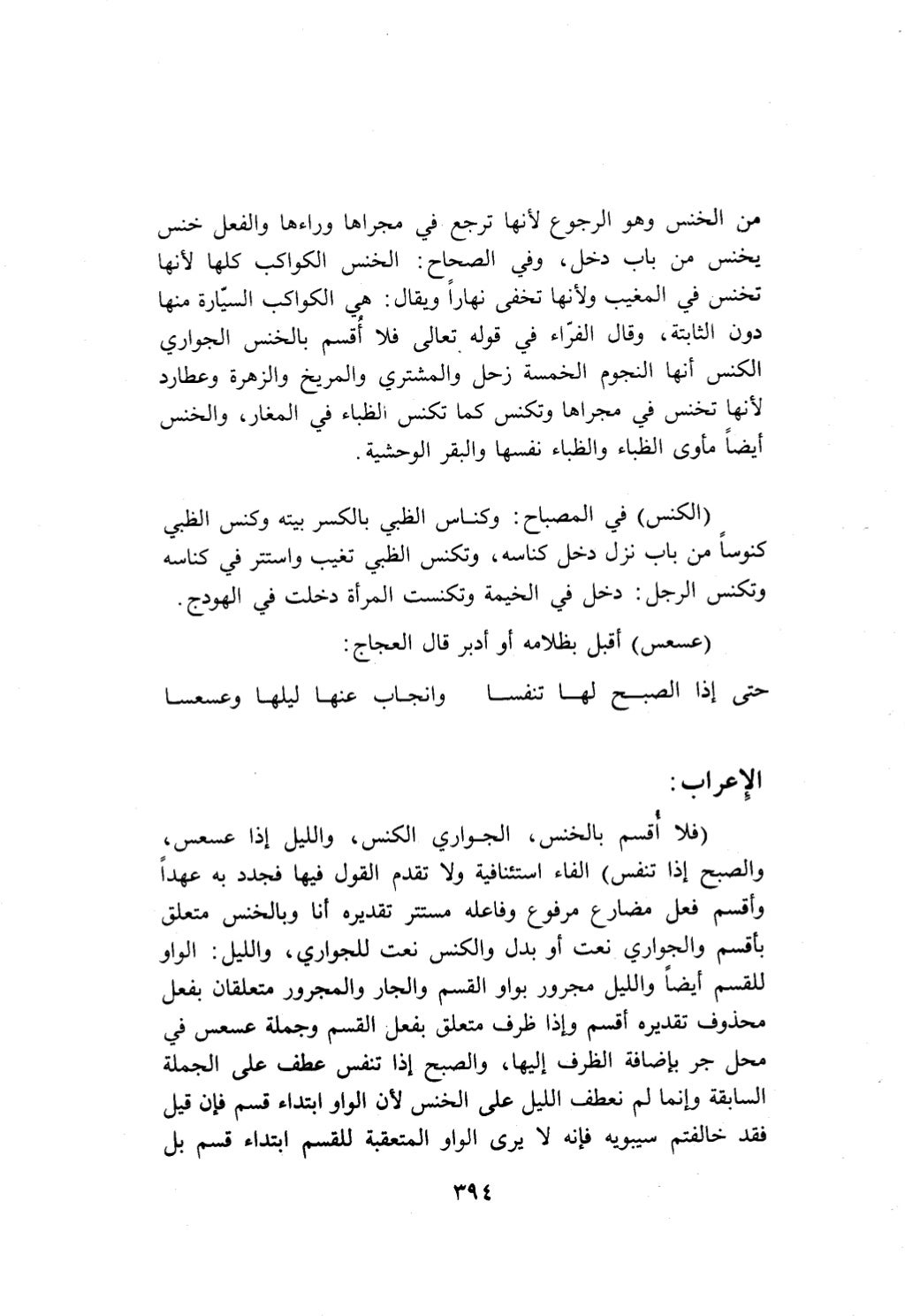 10 اعراب القرآن