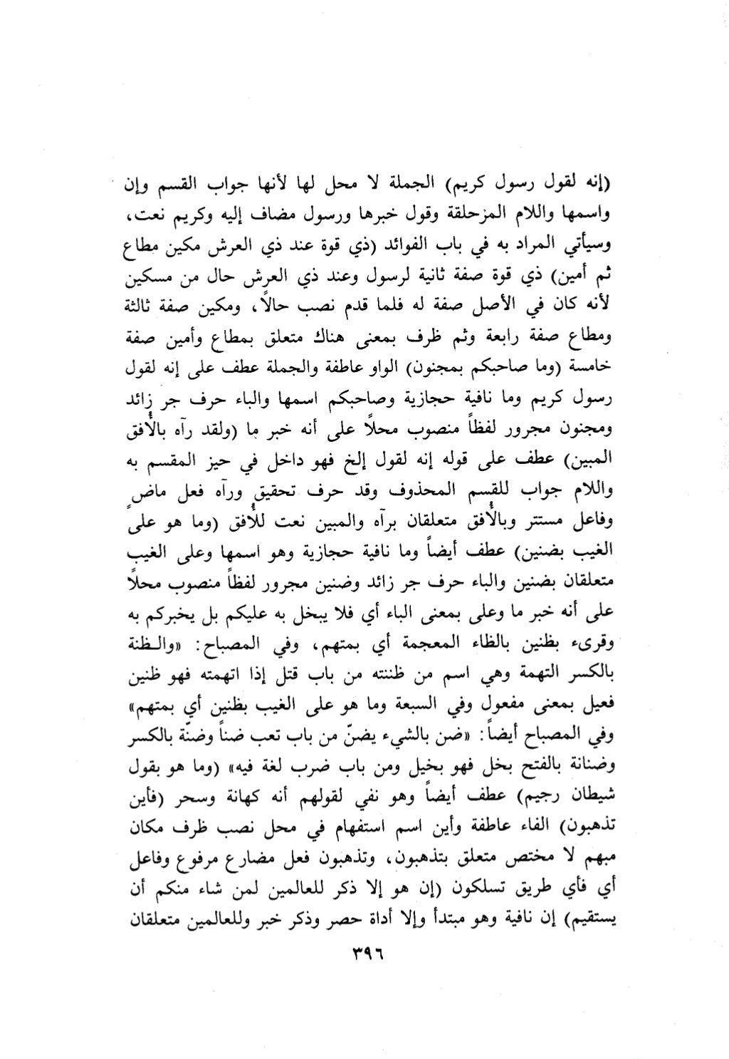 10 اعراب القرآن