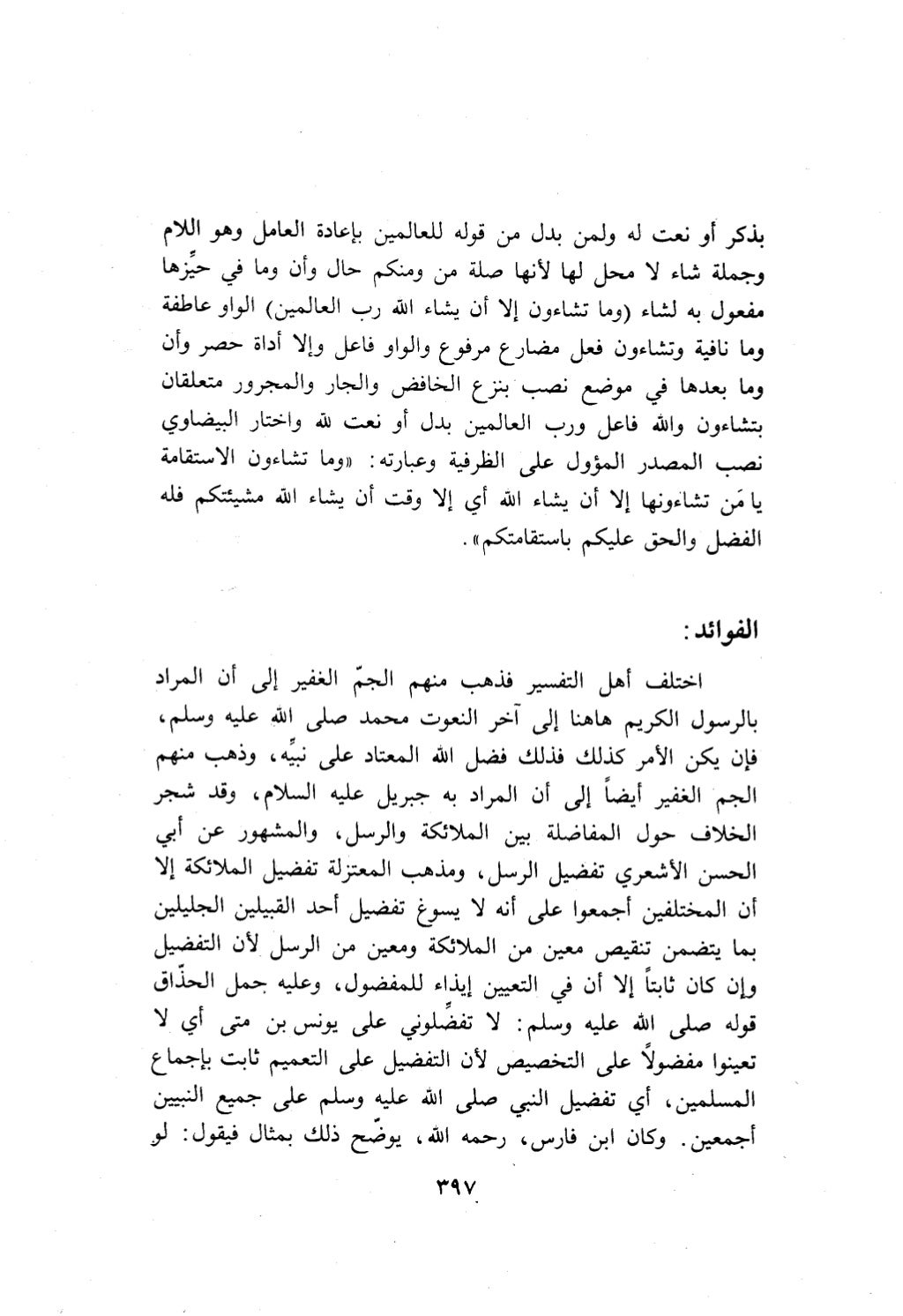10 اعراب القرآن