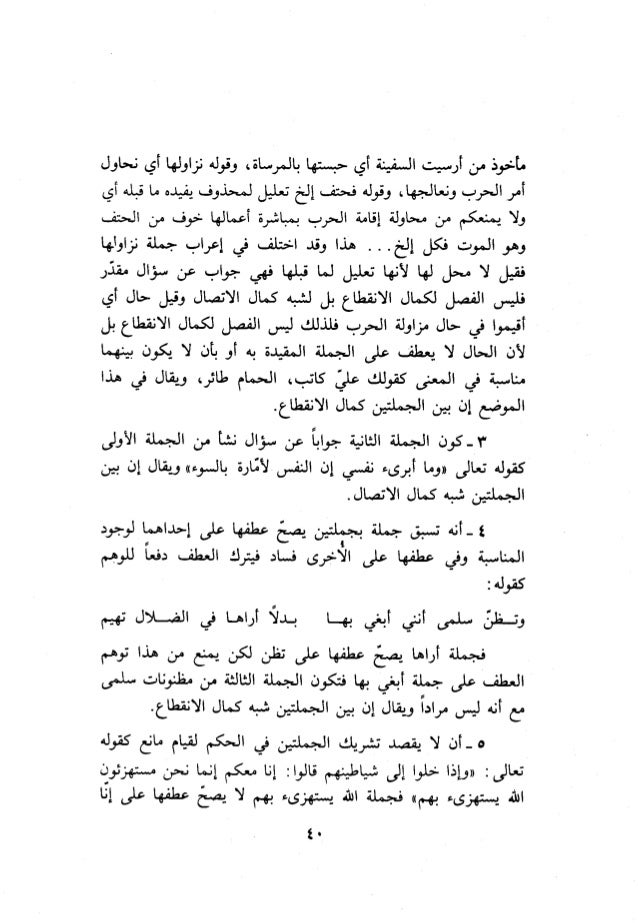 10 اعراب القرآن