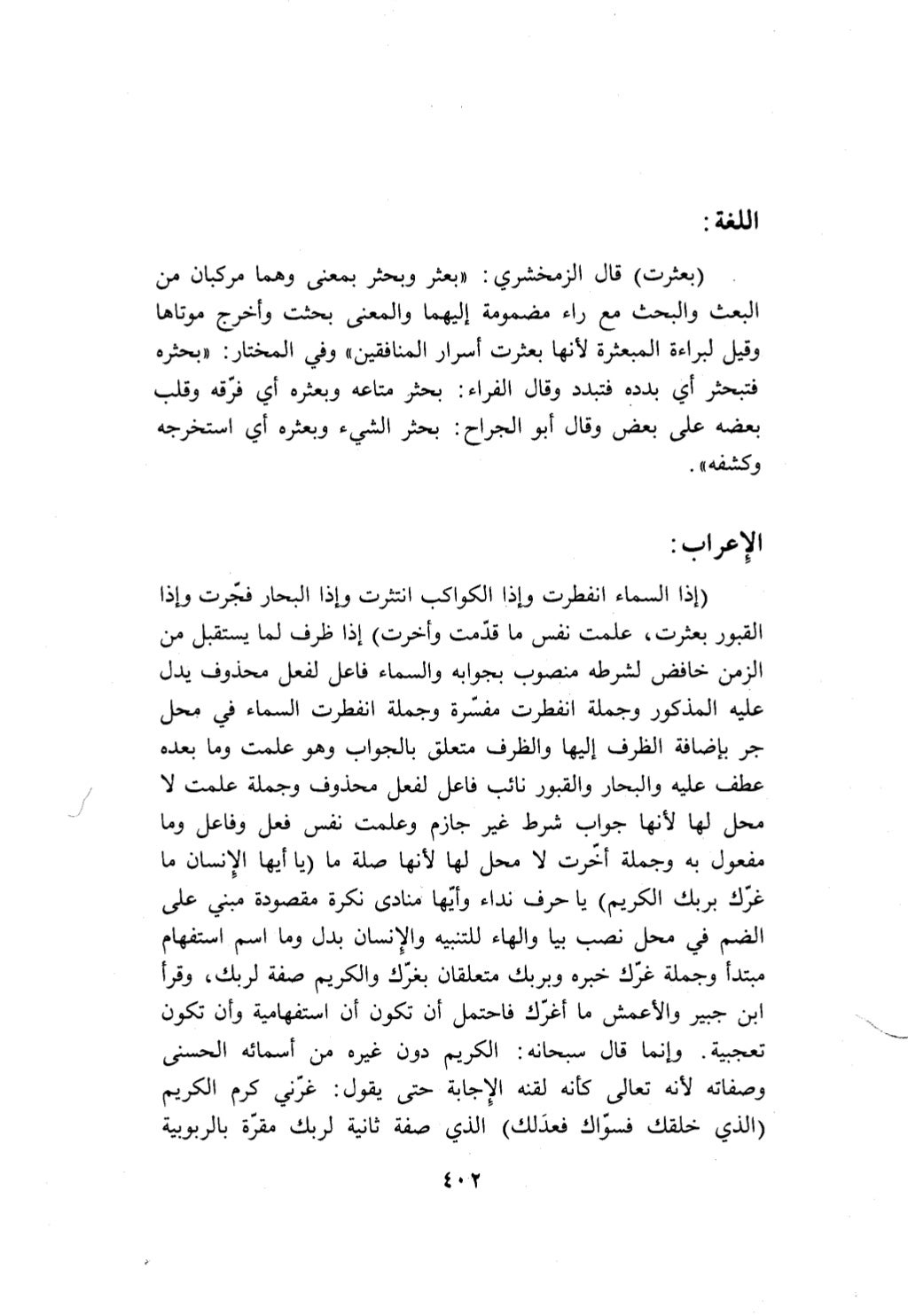 10 اعراب القرآن