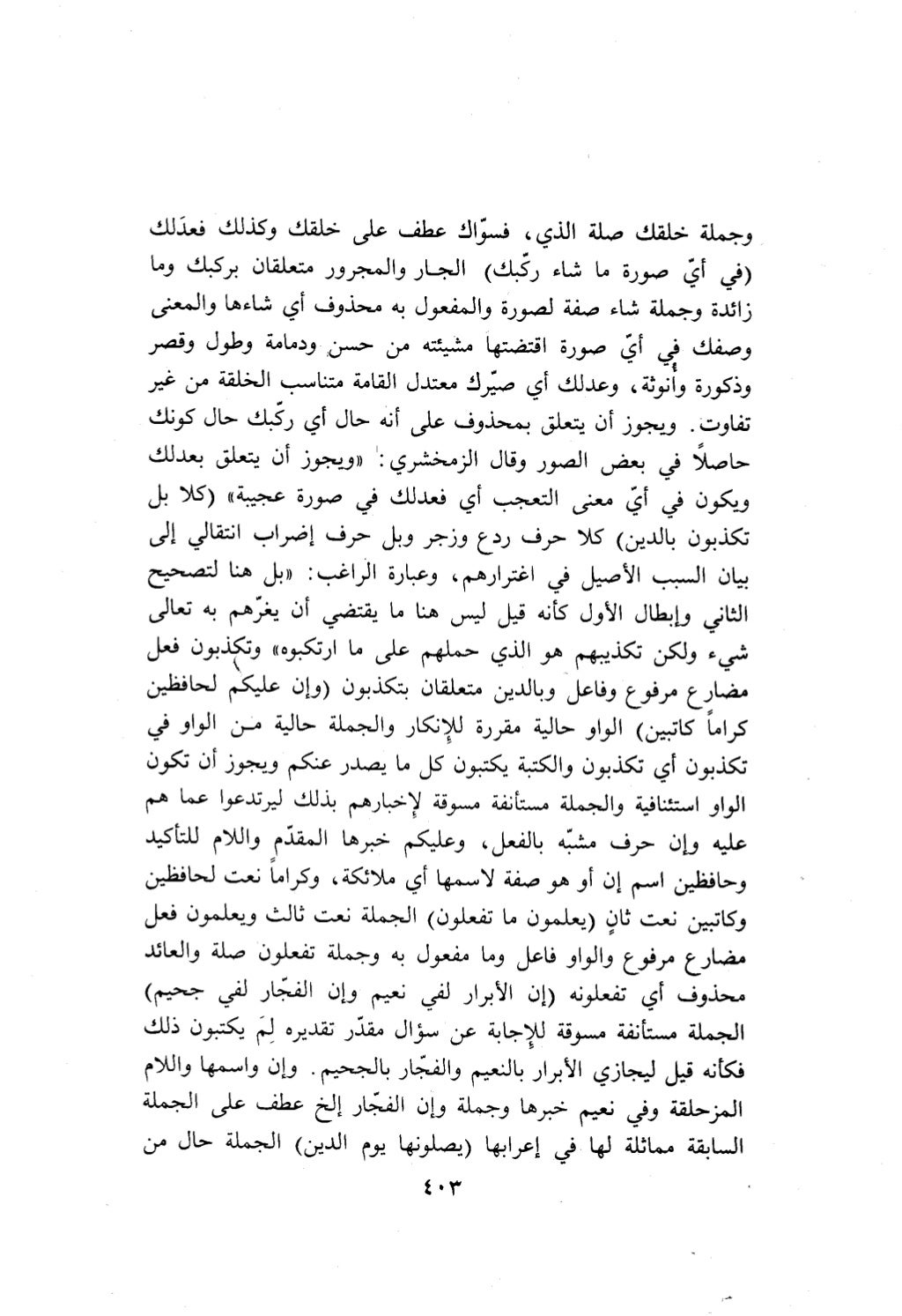 10 اعراب القرآن
