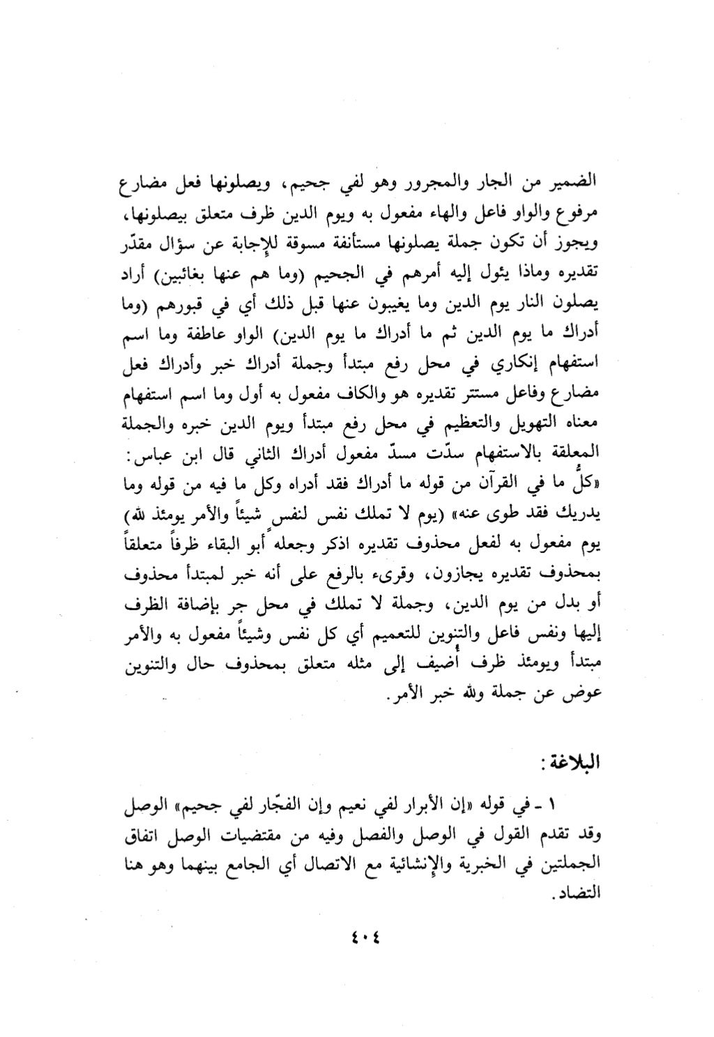 10 اعراب القرآن