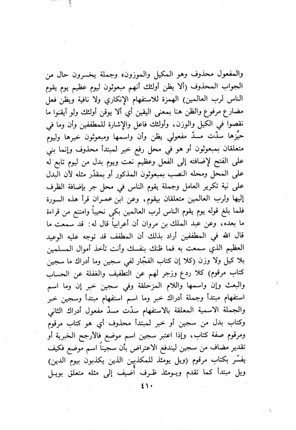 10 اعراب القرآن