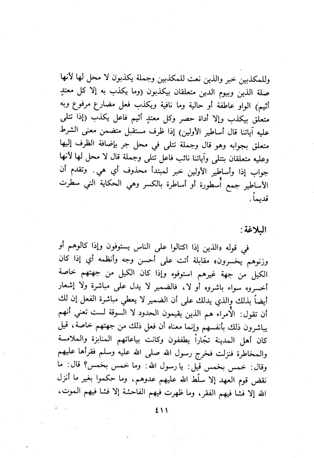 10 اعراب القرآن