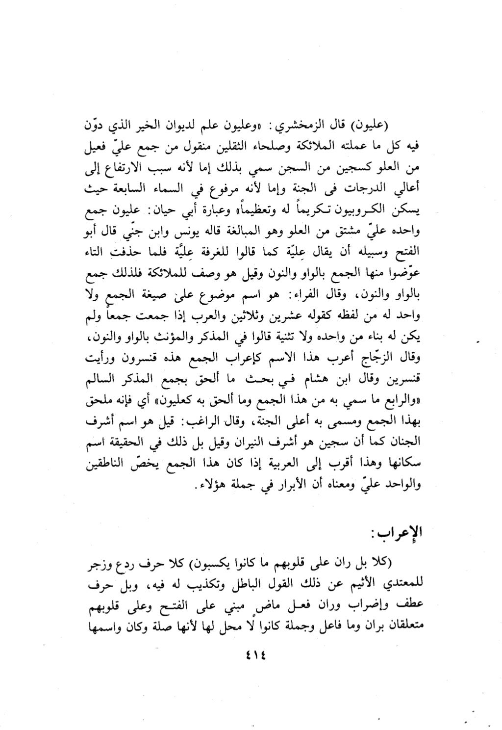 10 اعراب القرآن