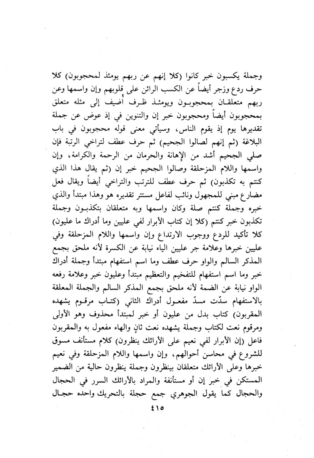 10 اعراب القرآن