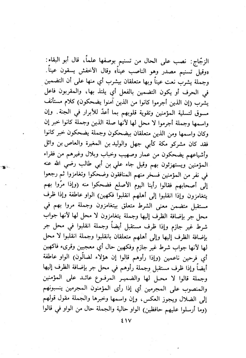 10 اعراب القرآن