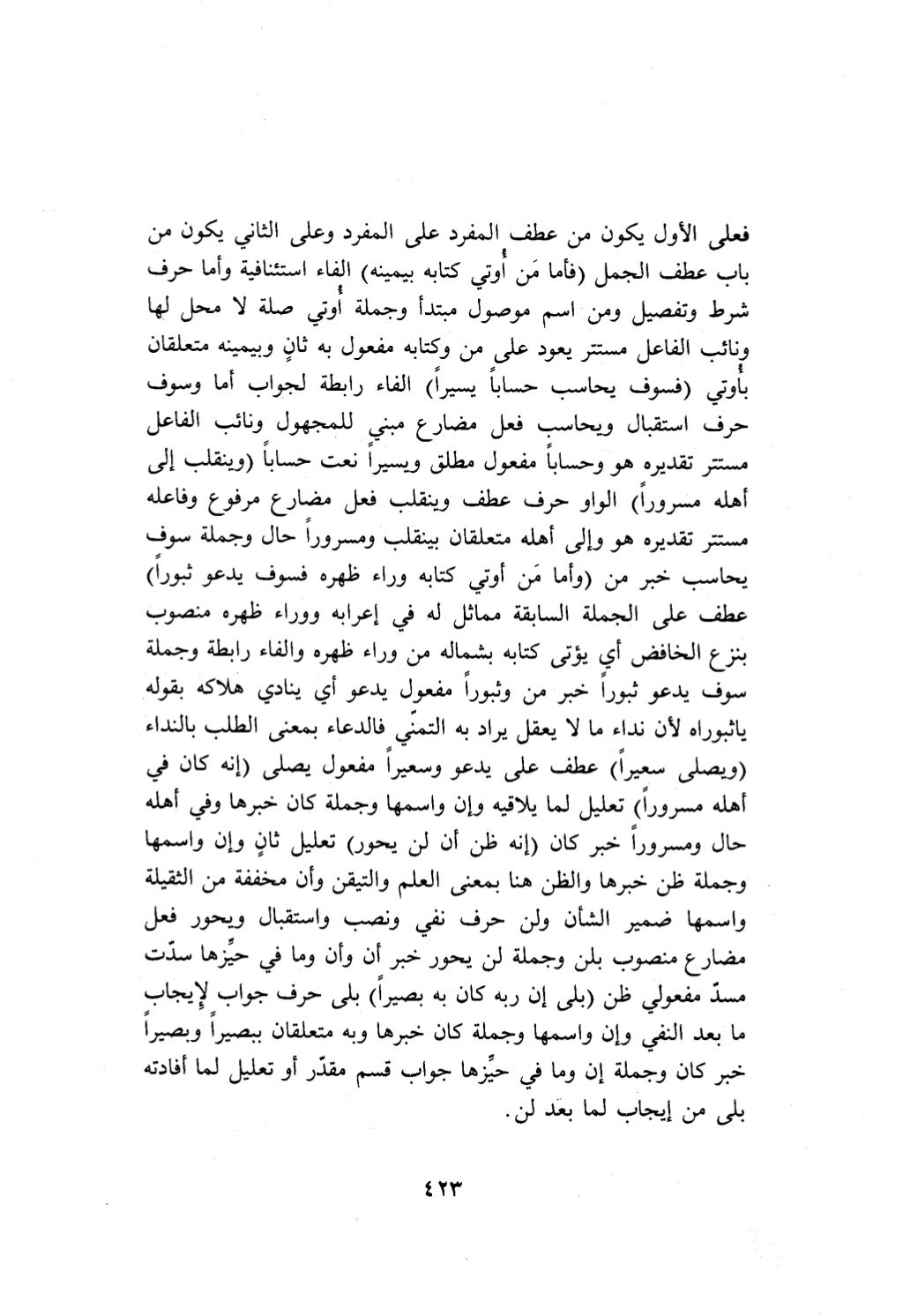 10 اعراب القرآن