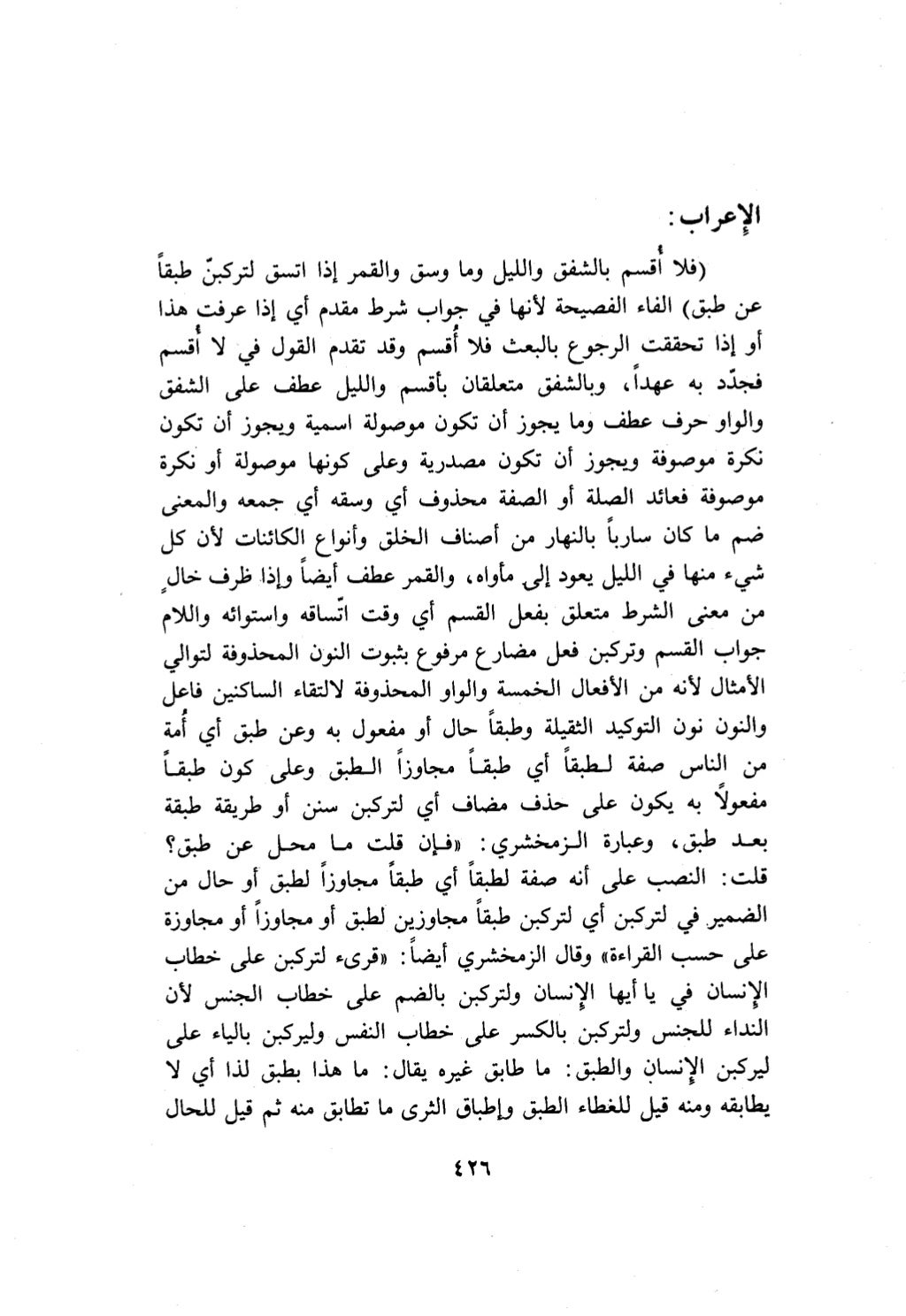 10 اعراب القرآن