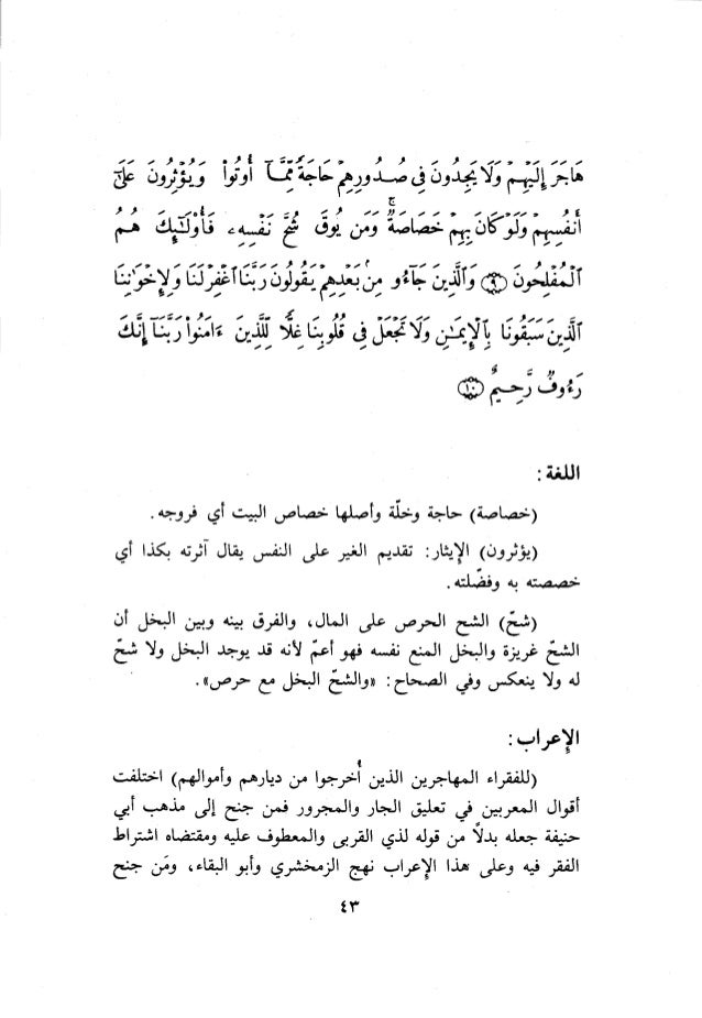 10 اعراب القرآن