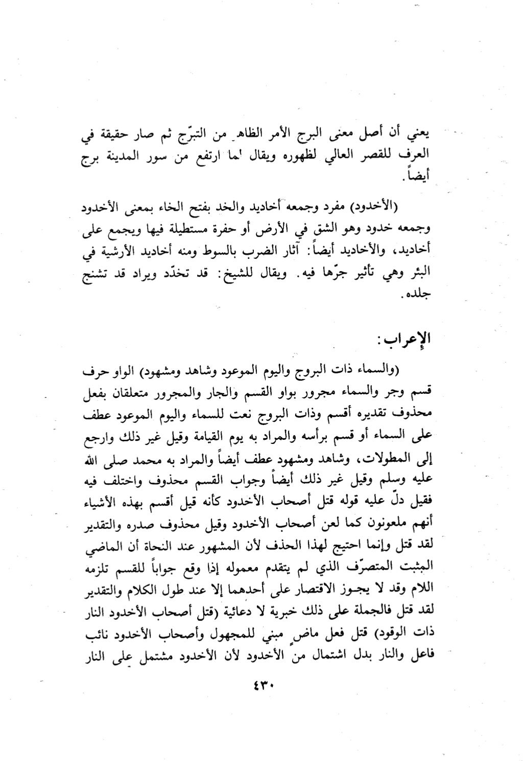 10 اعراب القرآن