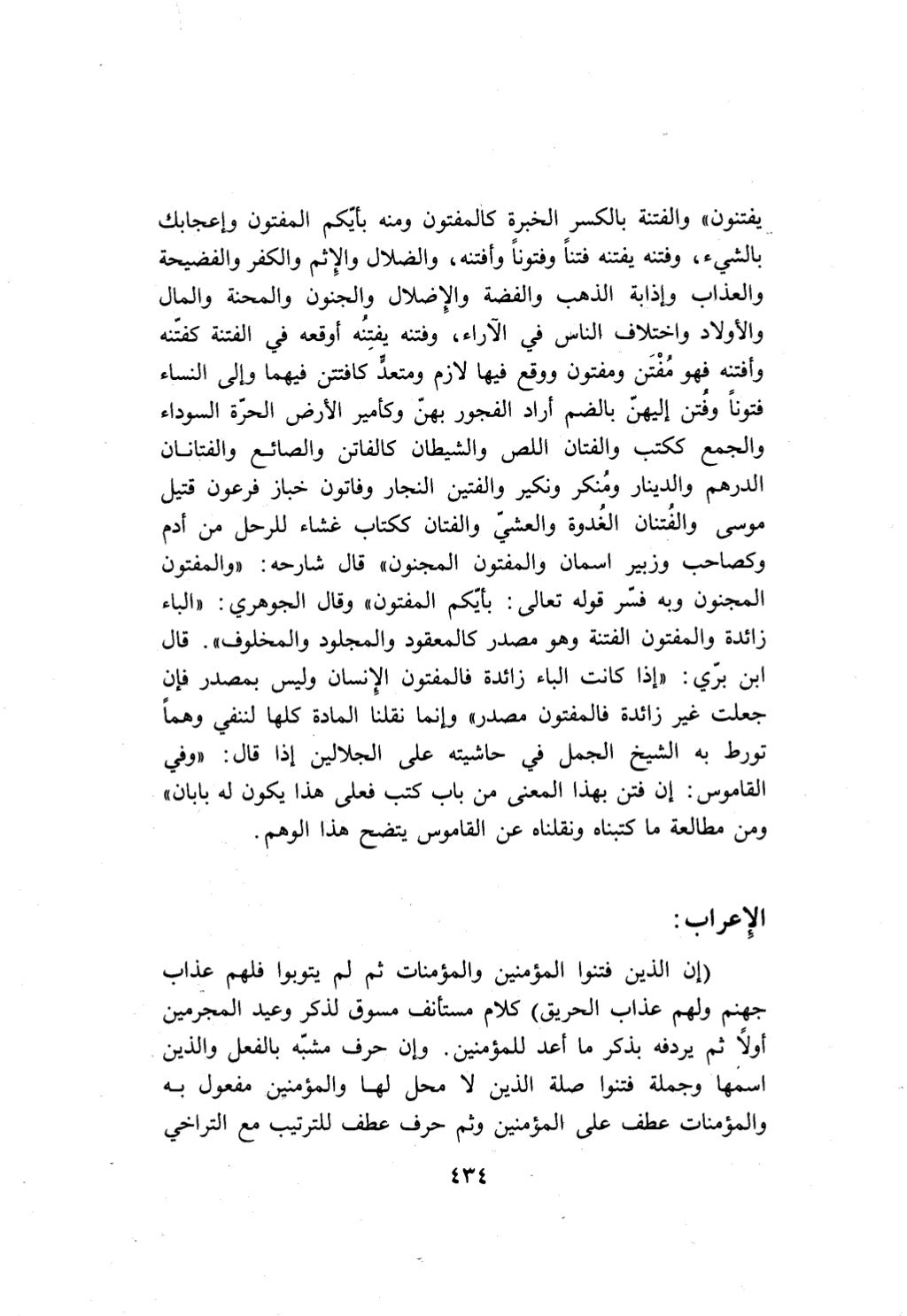 10 اعراب القرآن